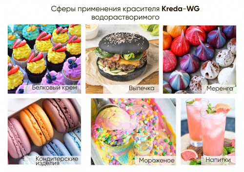 Kreda-WG 04 клубника, краситель водорастворимый (100г), компл. пищ. добавка (Без характеристики ПЩ)