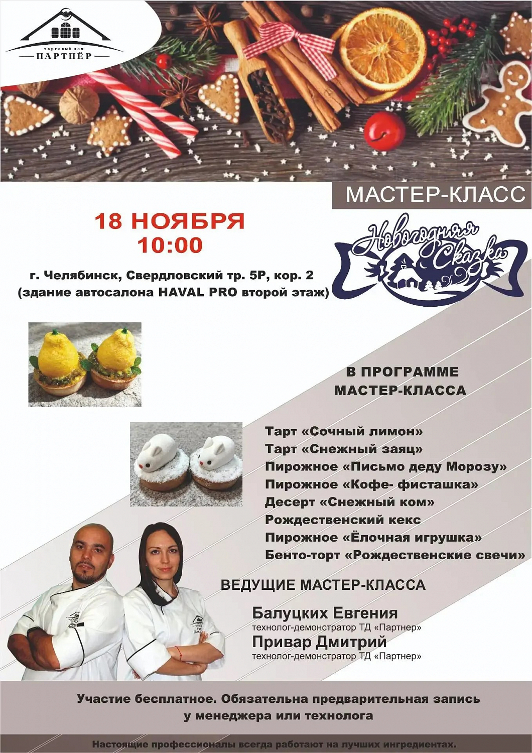Успей записаться на кондитерский мастер-класс "Новогодняя сказка"  18 ноября 